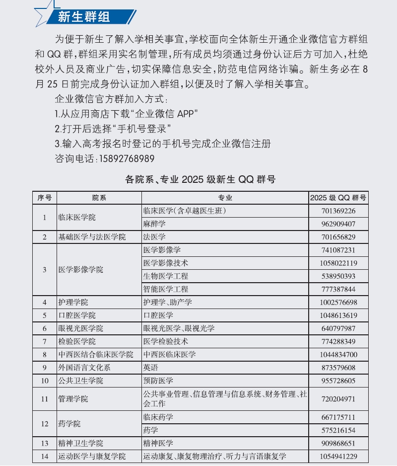 2025年新生群组.jpg